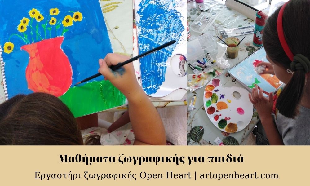Μαθήματα ζωγραφικής για παιδιά
